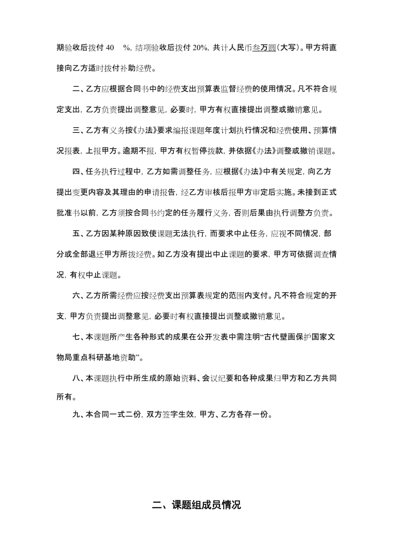 2019科研基地开放课题立项合同书.doc_第3页