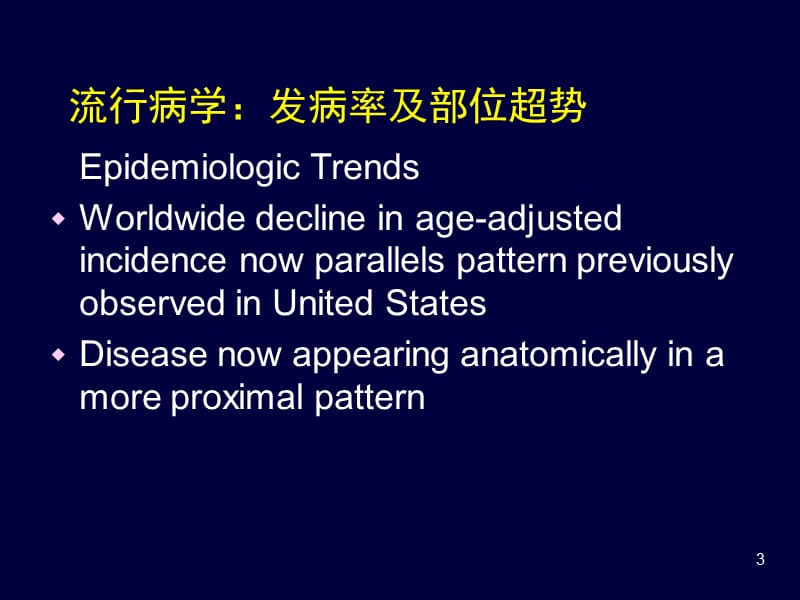 胃癌的辅助治疗新认识.ppt_第3页