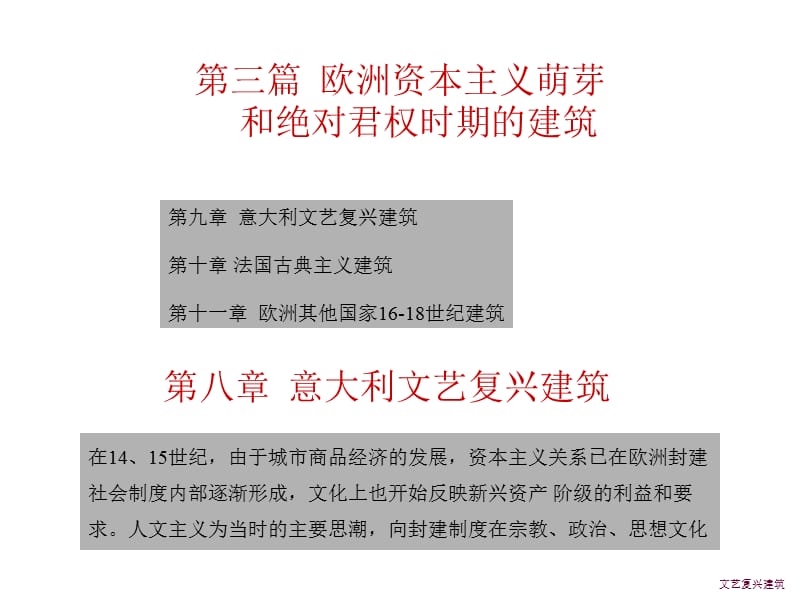 意大利文艺复兴的建筑.ppt_第1页