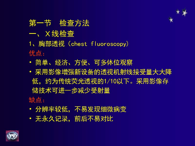 呼吸系统X线诊断.ppt_第3页