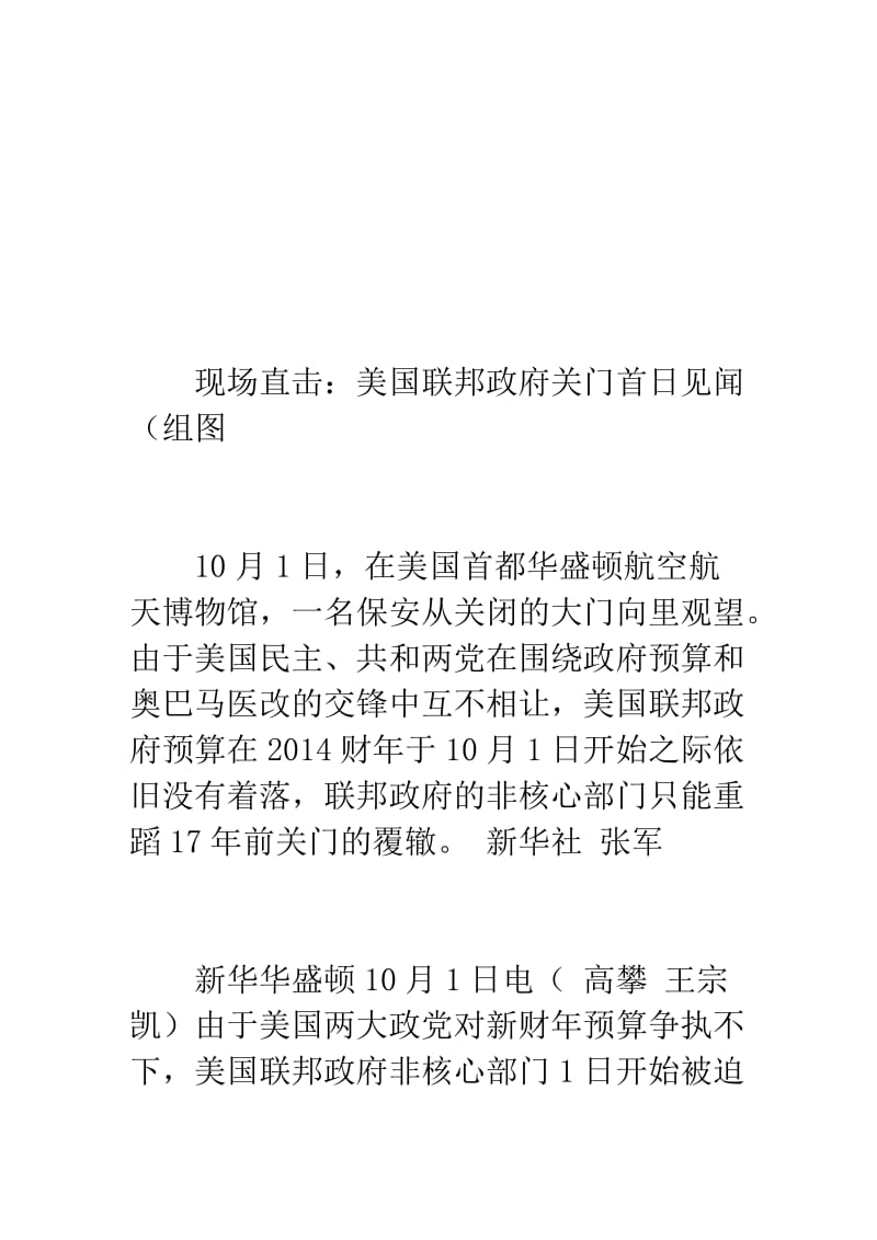 现场直击：美国联邦政府关门首日见闻组图0.doc_第1页