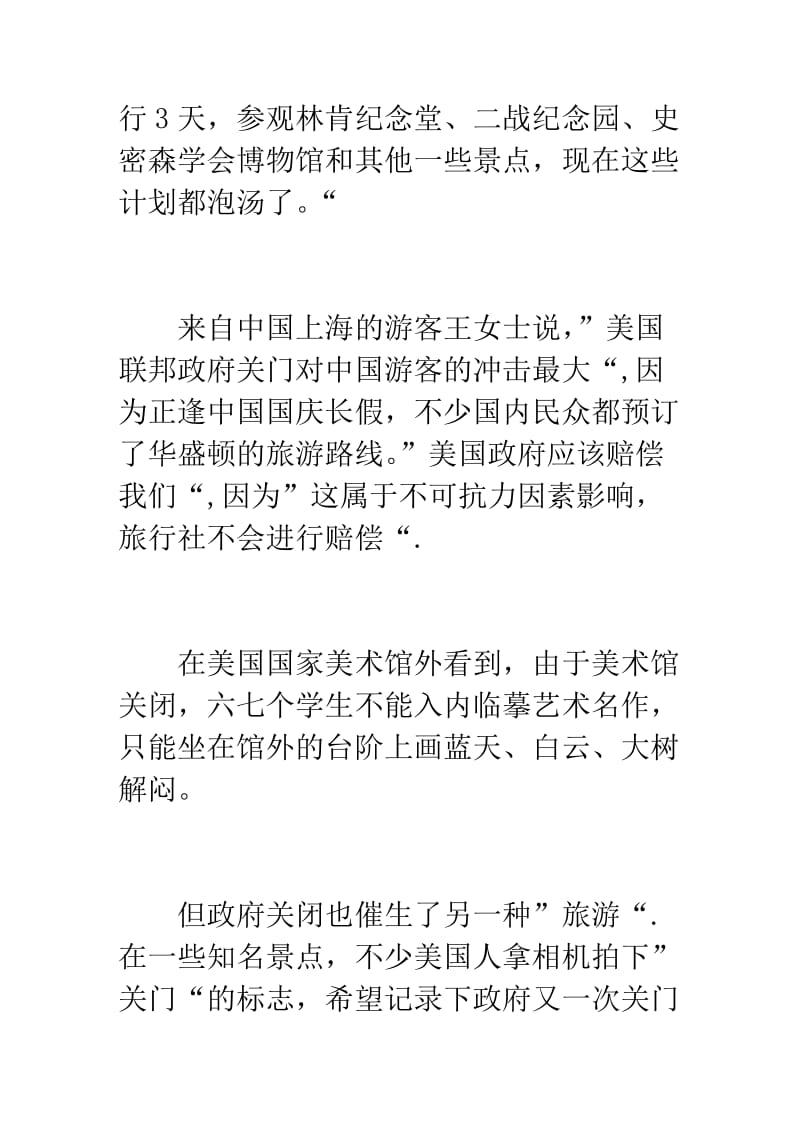 现场直击：美国联邦政府关门首日见闻组图0.doc_第3页