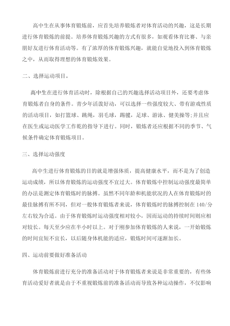 生命在于运健康源于锻炼.doc_第3页