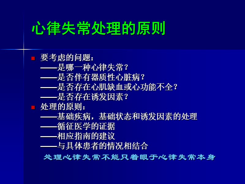 室性心律失常的治疗.ppt_第3页