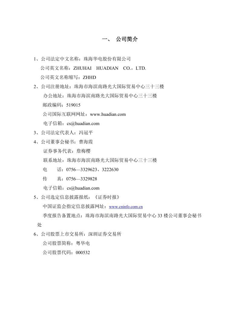 珠海华电股份有限公司.doc_第3页