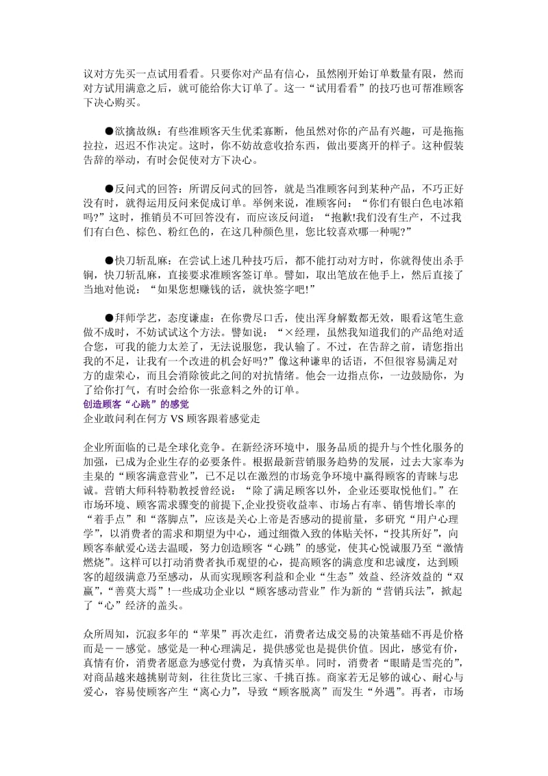 零售业营销宝典.doc_第3页