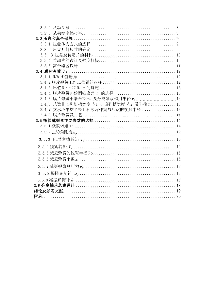 2019离合器设计3106000530.doc_第2页