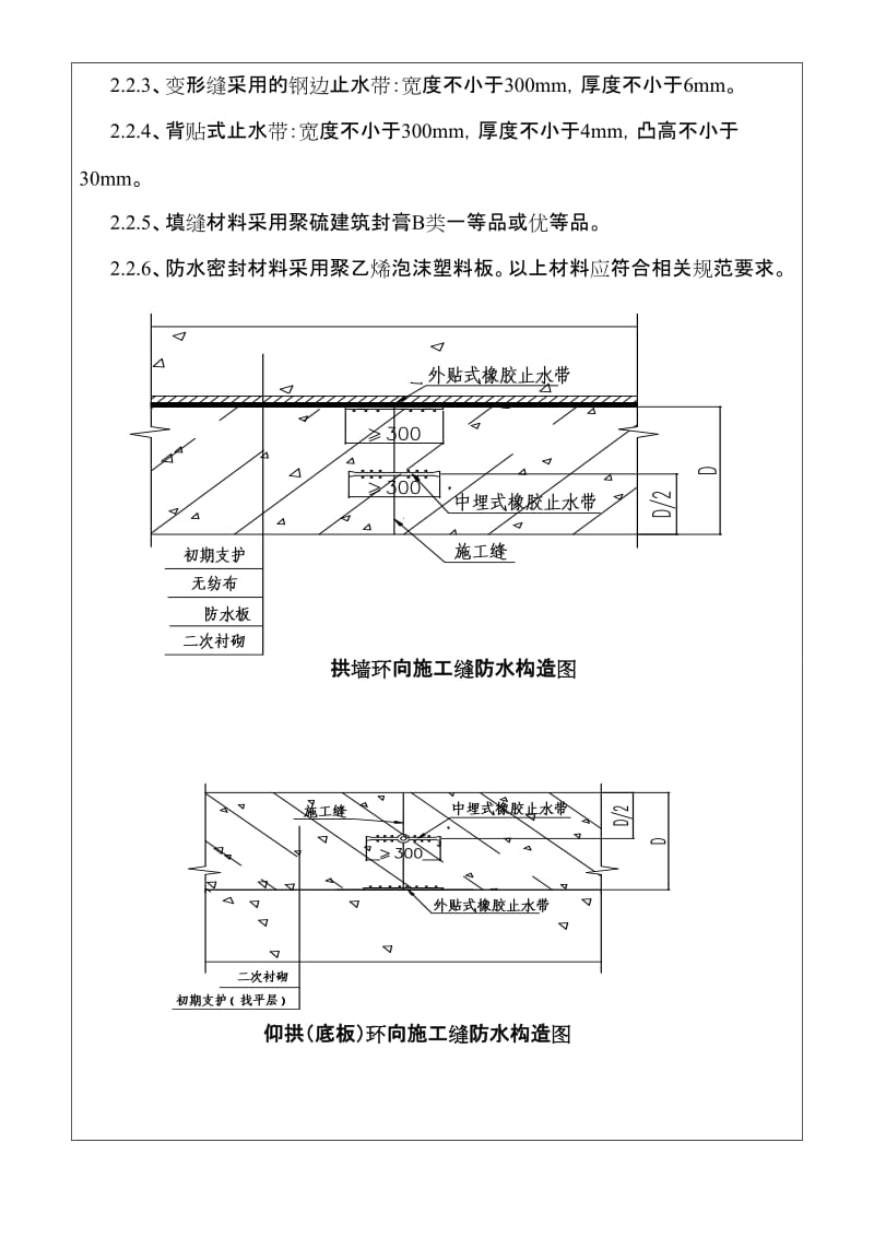 2019hd施工缝、变形缝2级交底.doc_第2页