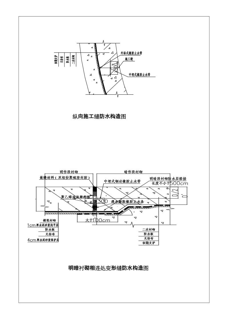 2019hd施工缝、变形缝2级交底.doc_第3页