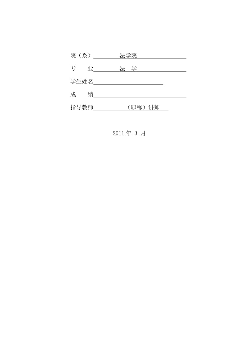 金融双学位论文—中小企业融资困难.doc_第2页