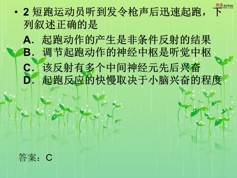 高二生物第一次练习课.ppt_第2页