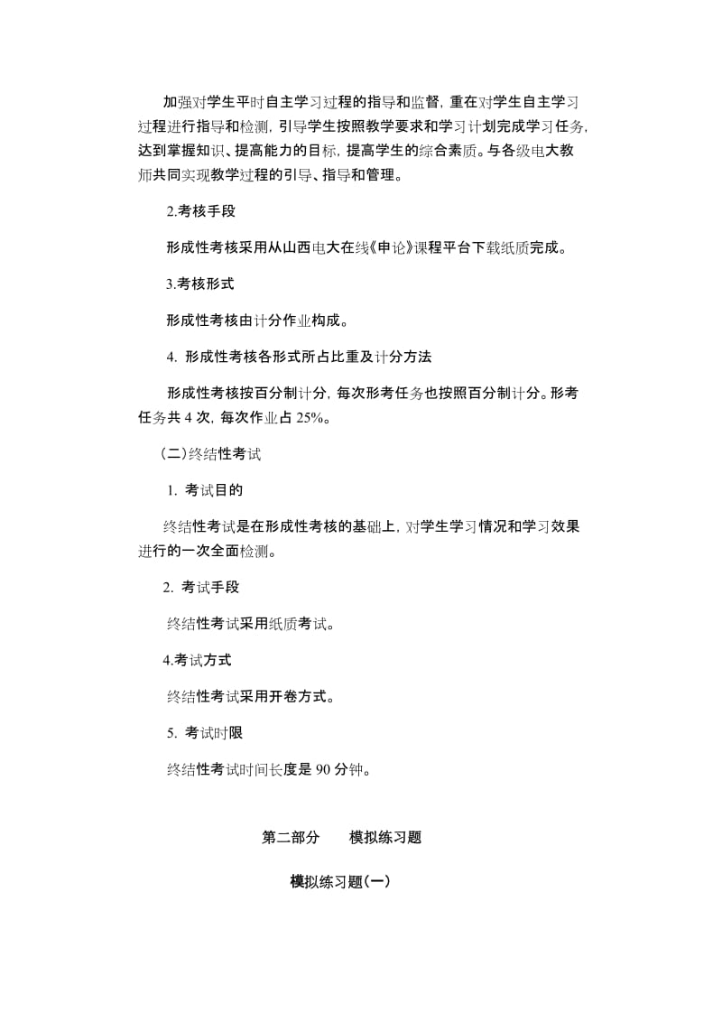 申论期末复习指导.doc_第2页