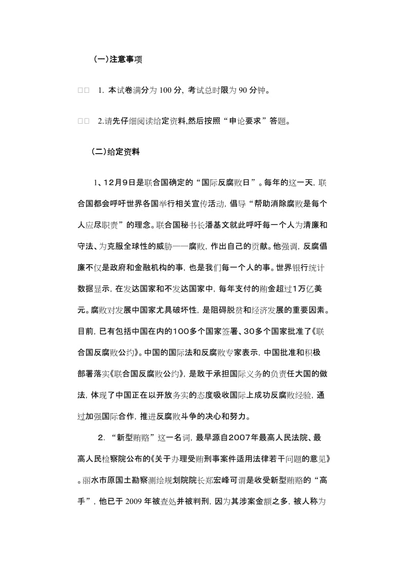 申论期末复习指导.doc_第3页