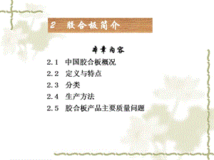 2.胶合板简介.ppt