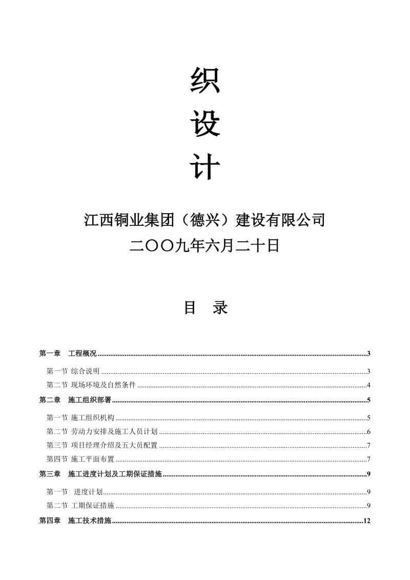 2019jg四号尾矿库分级站移位西分级站道路工程施工组织设计.doc_第2页