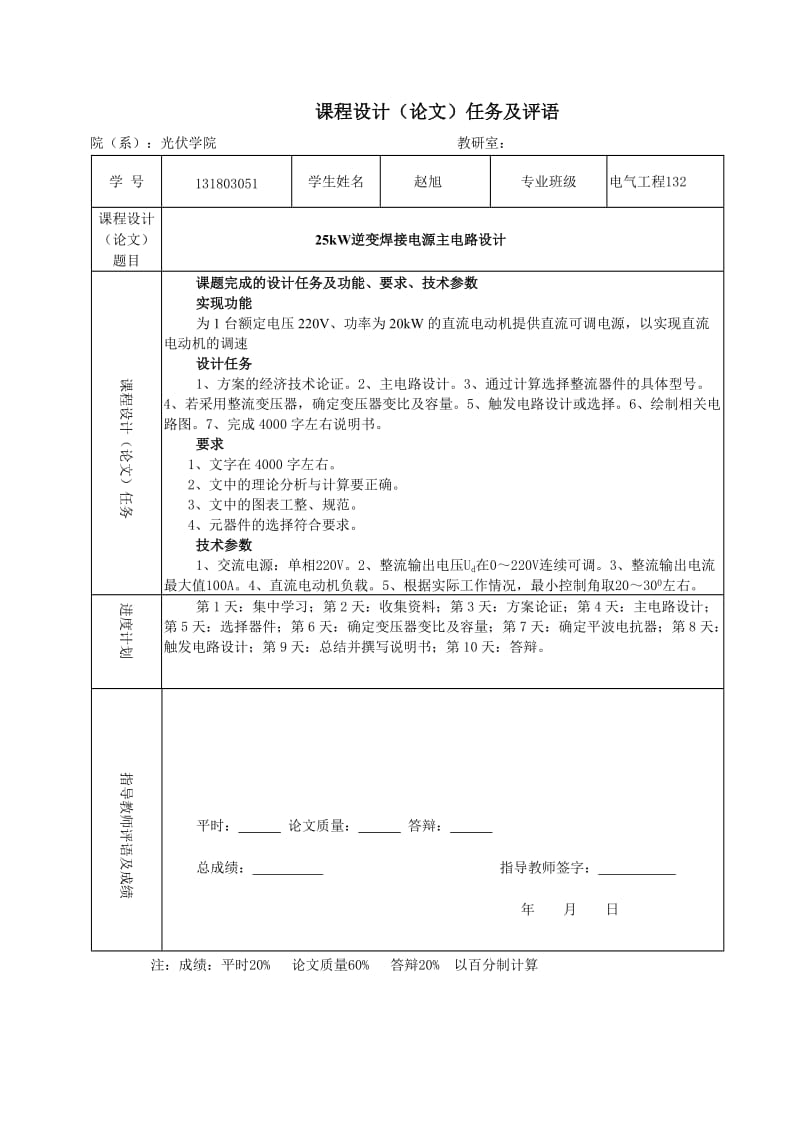 ai25kW逆变焊接电源主电路设计.doc_第2页