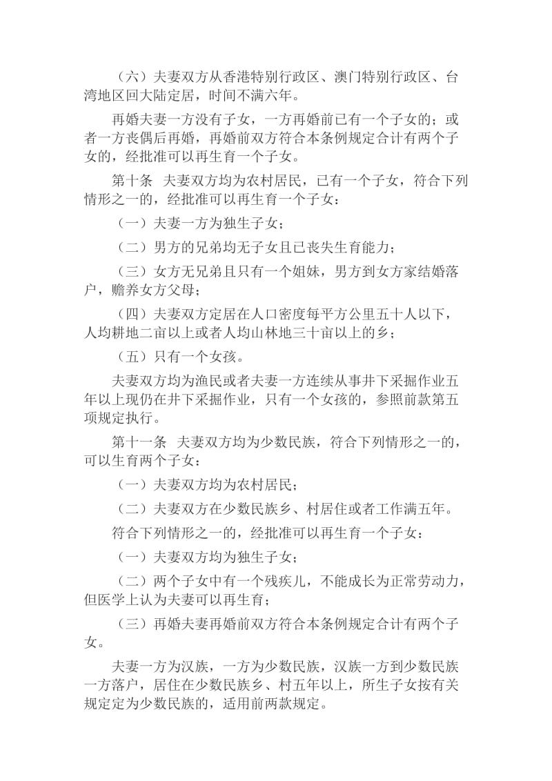 2019福建省人口与计划生育条例修订版.doc_第3页