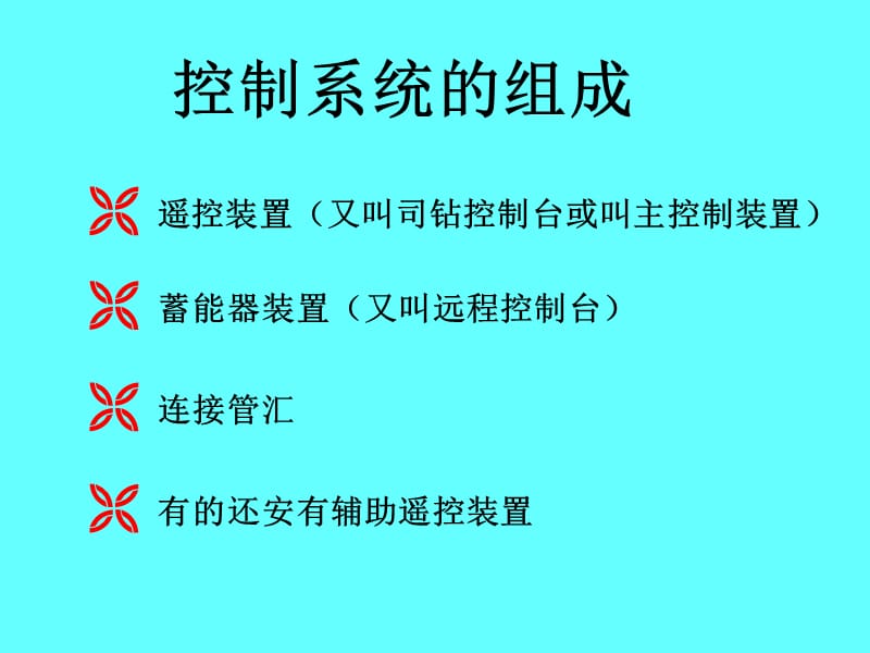 气控液型控制系统.ppt_第3页