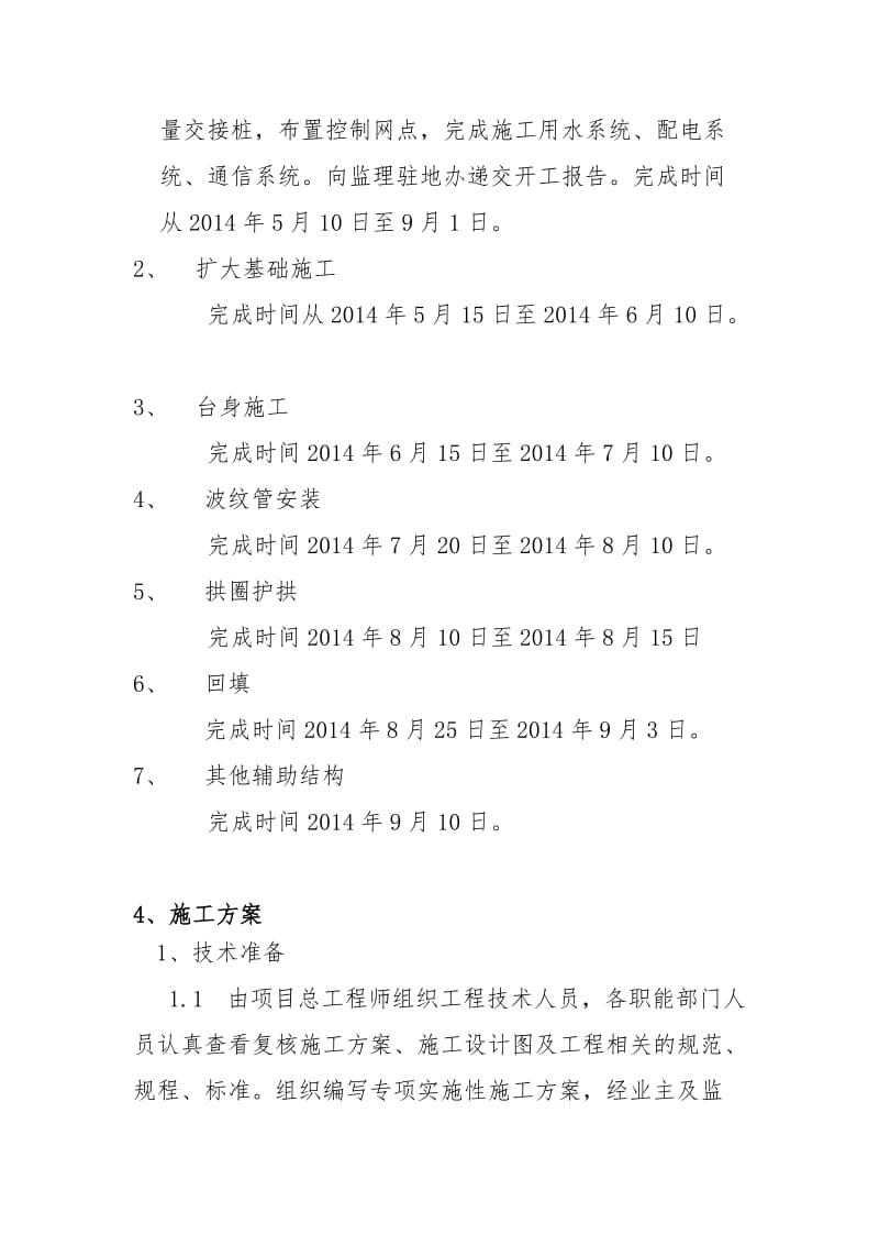 dj钢波纹管小桥开工报告.doc_第3页