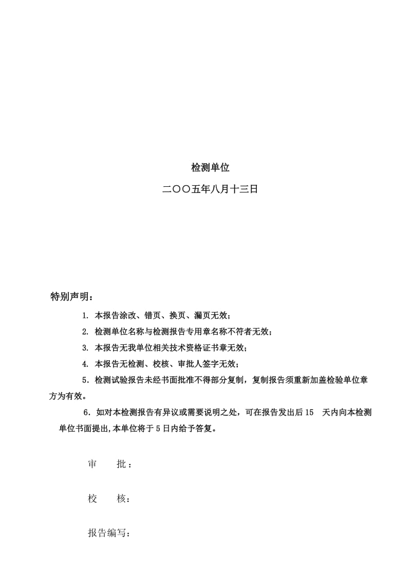 2019jl-mg(c) 锚杆质量检测仪 检测结果报告 样本.doc_第2页