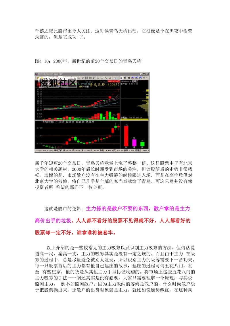 陈浩先生的筹码分布连载九.doc_第2页