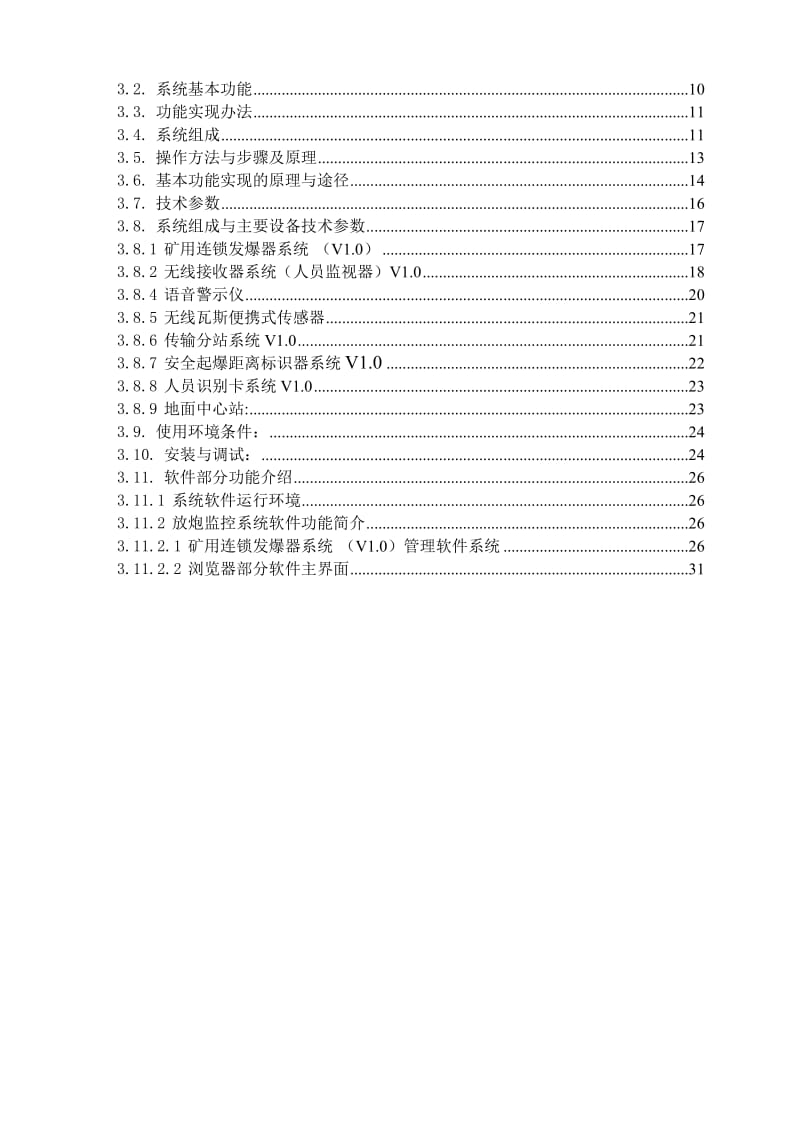 2019神华宁煤集团乌兰煤矿爆炸物品管理爆破监控系统方案.doc_第3页