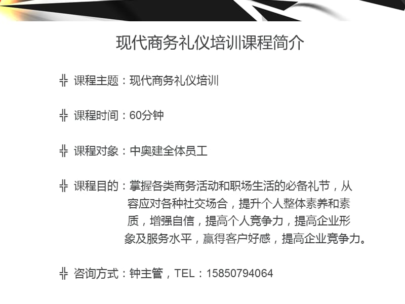 商务礼仪培训ppt.ppt_第2页