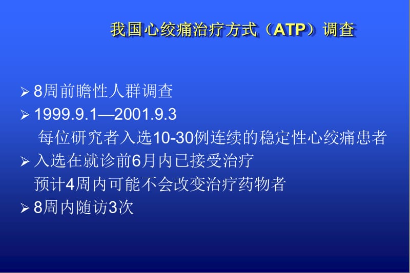 优化心肌能量代谢治疗缺血性心脏病-高润霖.ppt_第3页