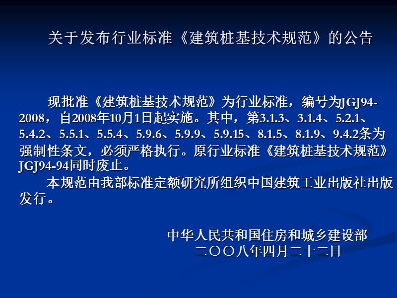 桩基规程成都培训.ppt_第1页