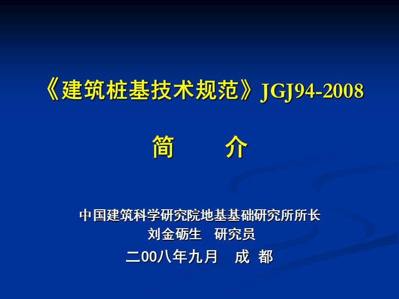 桩基规程成都培训.ppt_第2页