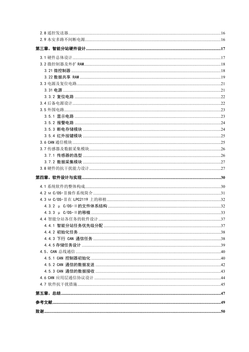 煤矿安全监控系统.doc_第2页