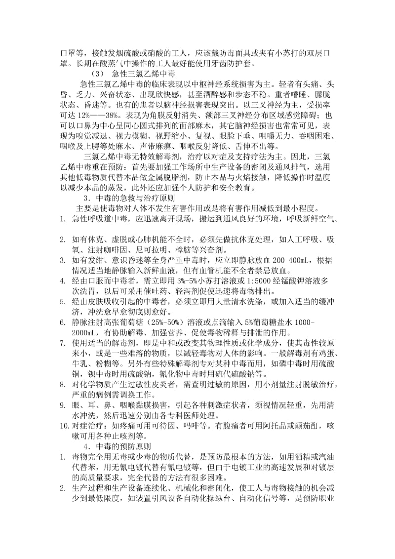 电镀行业员工安全培训教案.doc_第3页