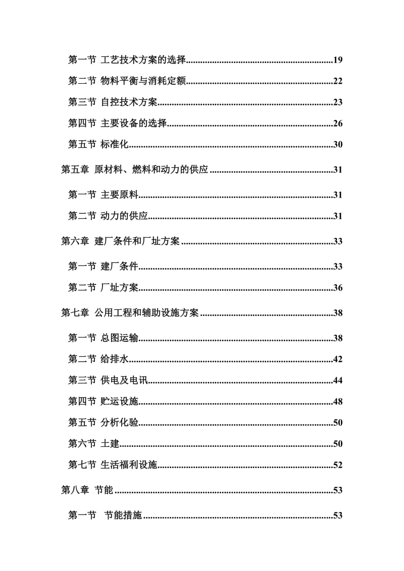 3万吨年粗酚精制工程项目的可行性研究报告.doc_第3页