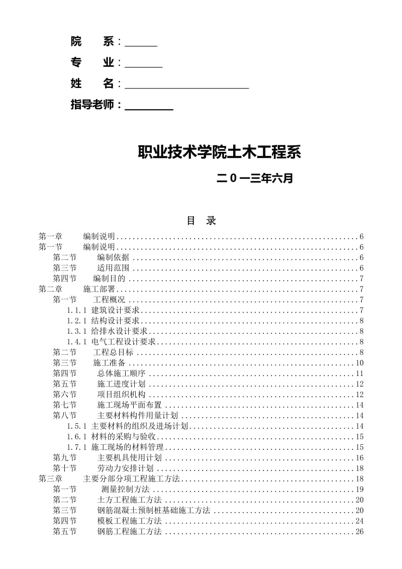 2019ja单位工程施工组织设计.doc_第2页