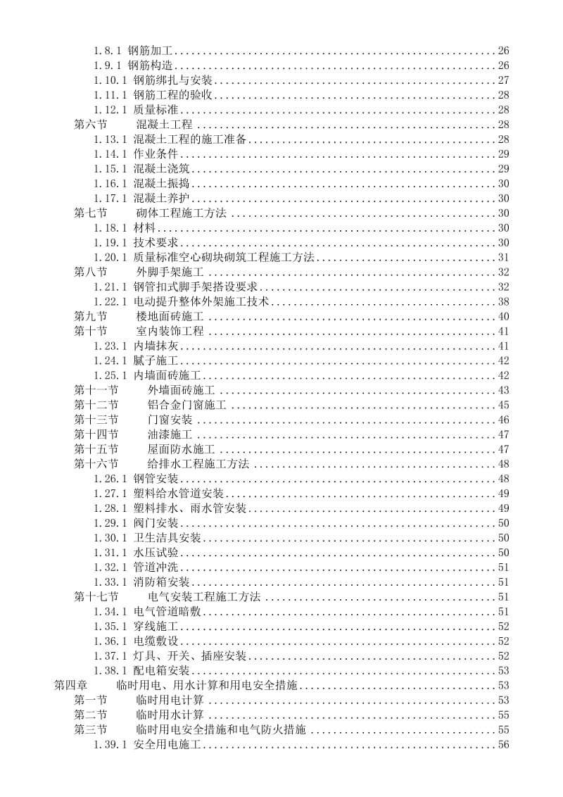 2019ja单位工程施工组织设计.doc_第3页