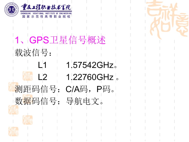 子情境3GPS卫星的测距码信号.ppt_第2页