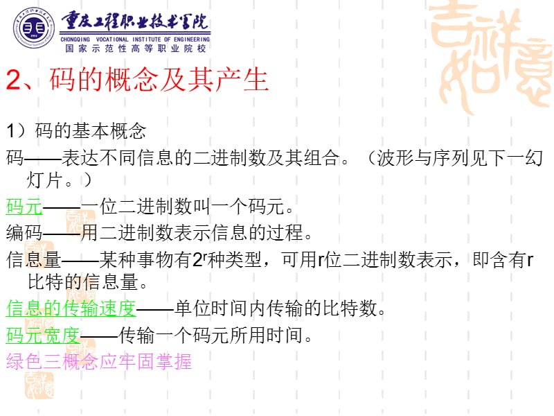 子情境3GPS卫星的测距码信号.ppt_第3页