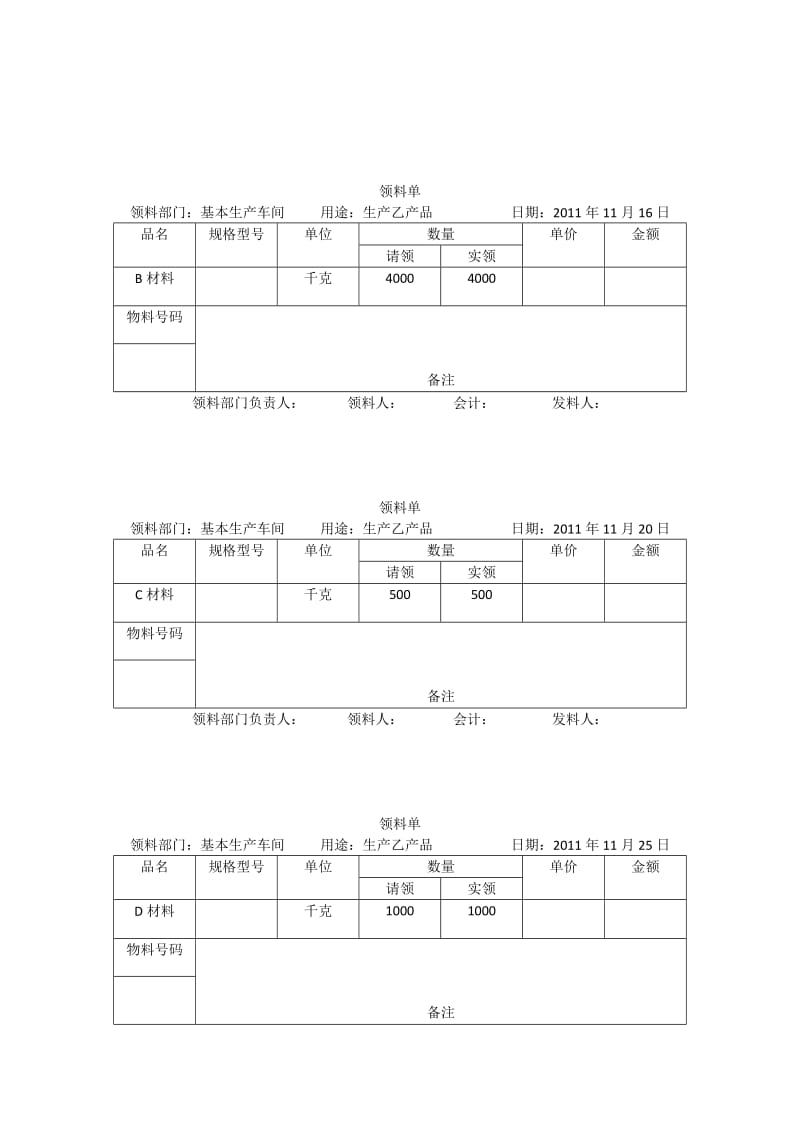 领料单.doc_第2页