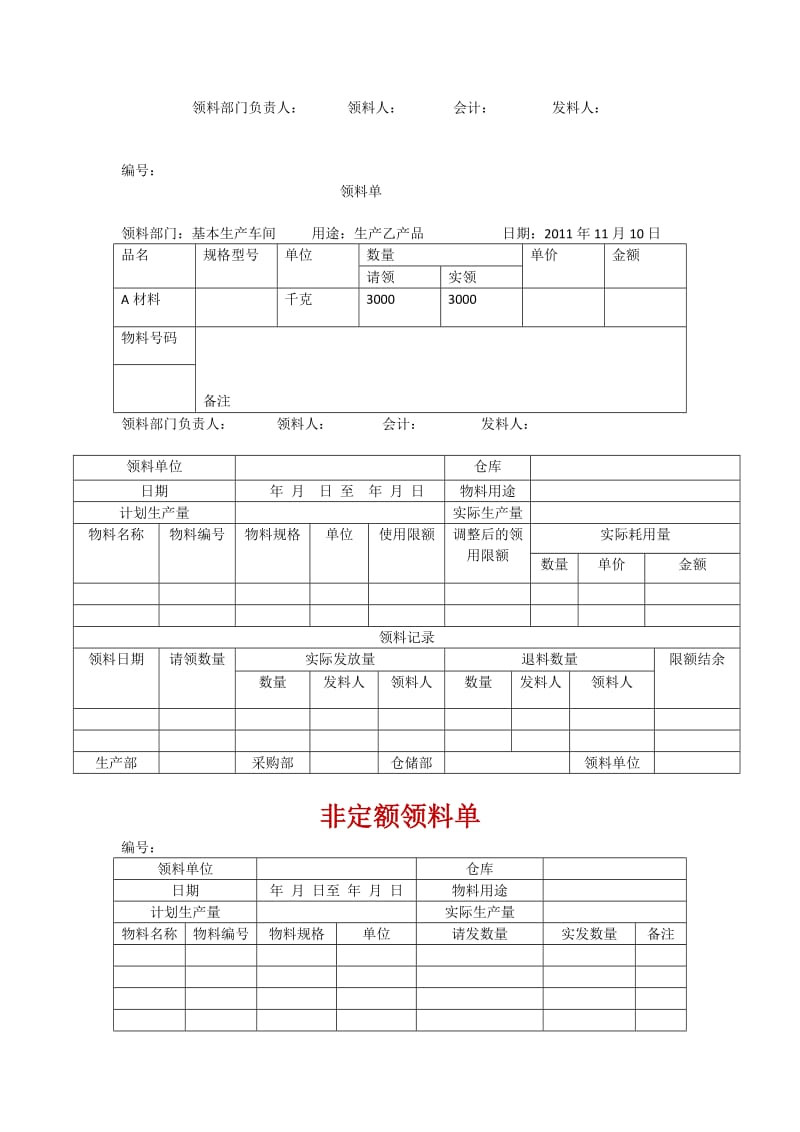 领料单.doc_第3页