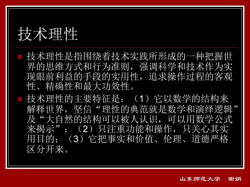 在哲学与政治之间教育的技术走向.ppt_第3页