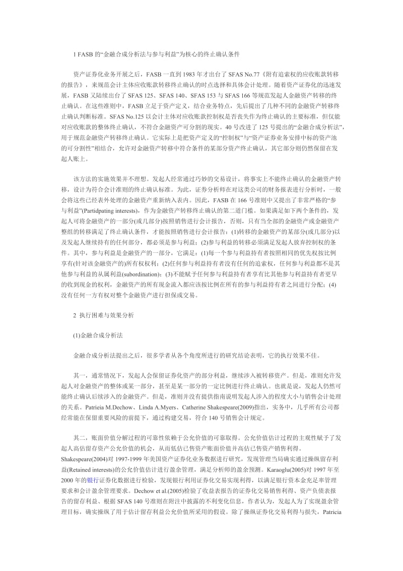 金融资产终止确认会计准则研究.doc_第2页