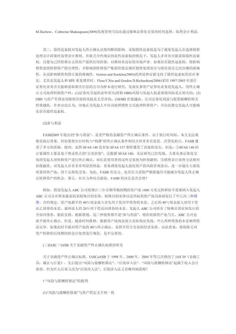 金融资产终止确认会计准则研究.doc_第3页