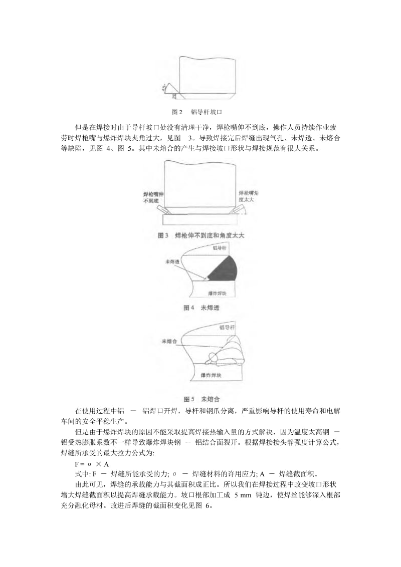 2019gf改进阳极导杆组焊接工艺提高导杆组的循环利用率.doc_第2页