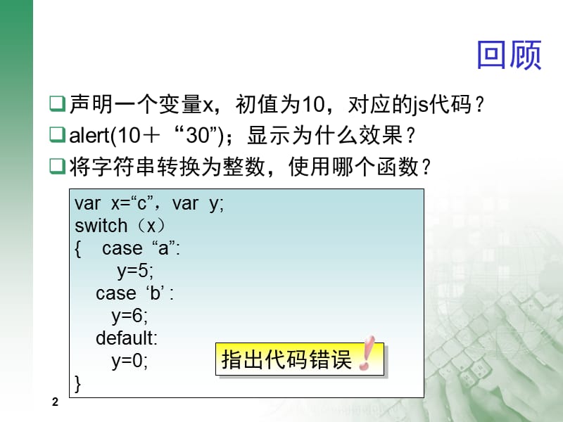 javascript2(核心语言对象).ppt_第2页