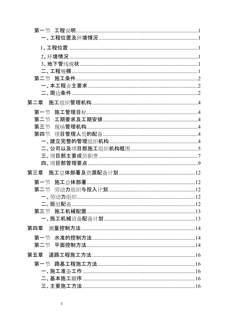 ar成孔灌注桩.doc_第2页