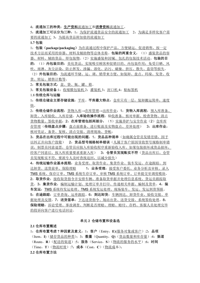 物流师《仓储与配送实务》复习资料.doc_第3页