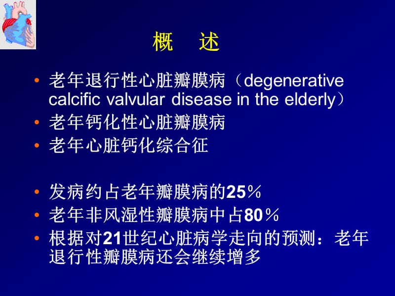 老年退行性瓣膜病的治疗策略.ppt_第2页