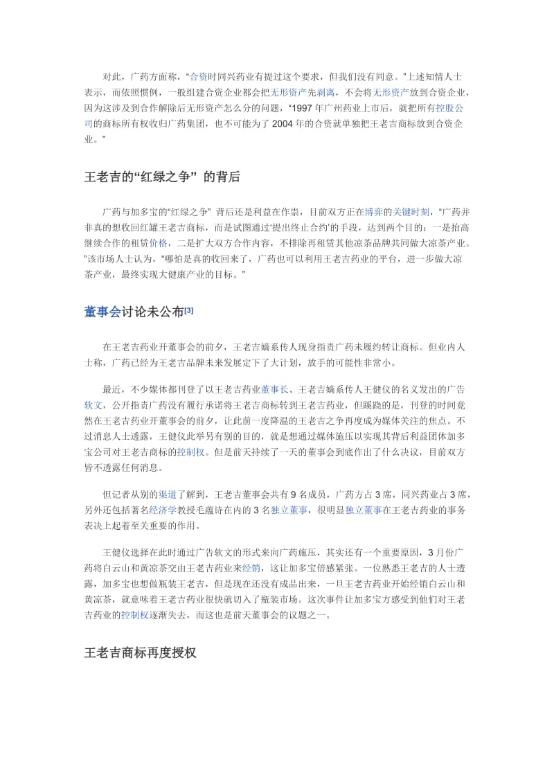 王老吉红绿之争.doc_第2页