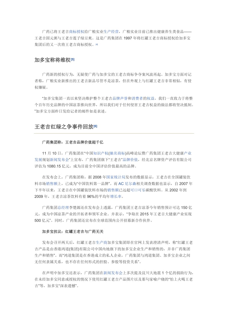 王老吉红绿之争.doc_第3页