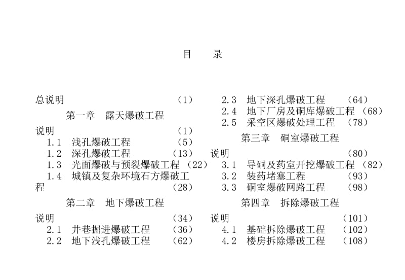 爆破定额表样电子版.doc_第1页